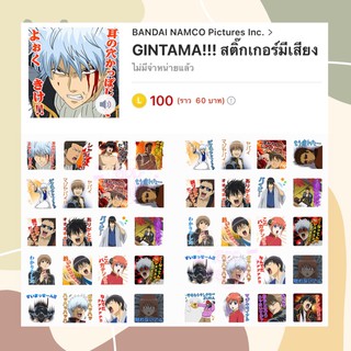 ภาพขนาดย่อของภาพหน้าปกสินค้ากินทามะ Gintama สติกเกอร์ไลน์ Sticker Line ธีมไลน์ Theme Line จากร้าน draftg บน Shopee