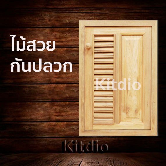 dd-double-doors-บานซิงค์ไม้สัก-เดี่ยว-ฟัก-เกล็ด-ขนาด-40x60-บานซิงค์ครัว-บานซิงค์คู่-บานซิงค์เดี่ยว-บานซิงค์ไม้-บานซิงค์p