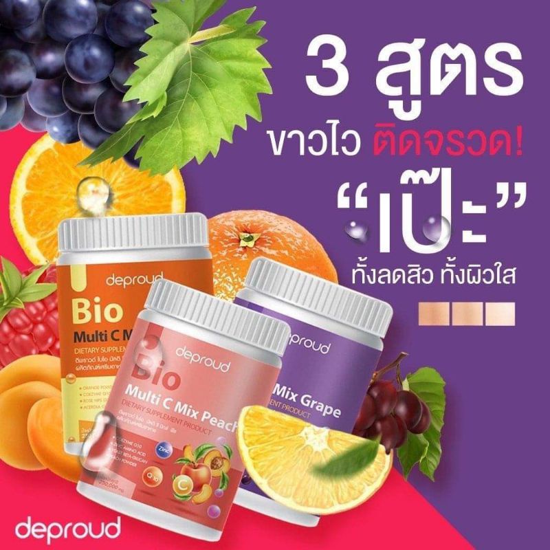 ของแท้-มีของแถม-deproud-bio-multi-c-วิตามินดีพราว-ดีพราวด์วิตามินซีสด-วิตามินชง-ผิวขาวใส-ลดสิว-ต้านหวัดภูมิแพ้