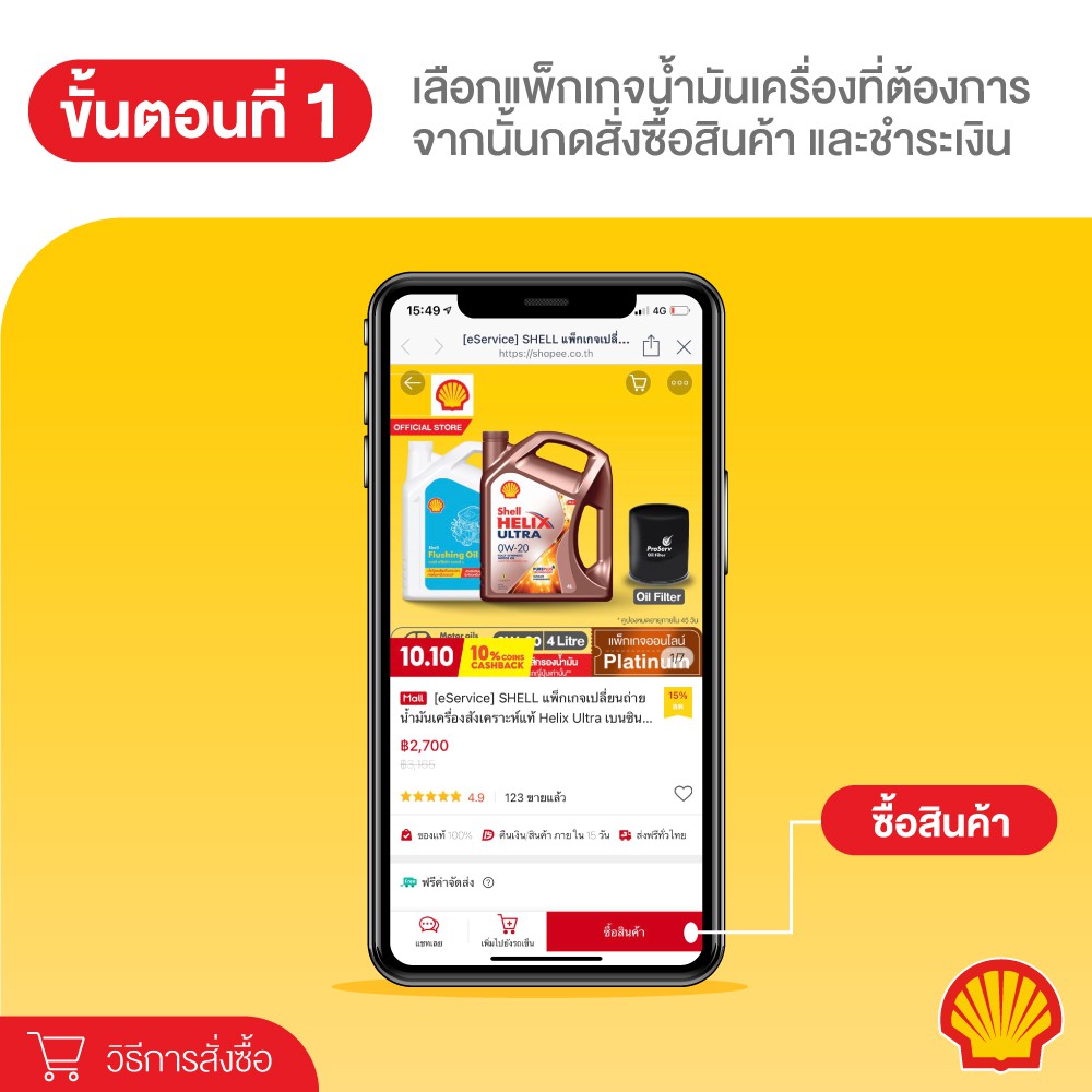 ภาพสินค้าSHELL แพ็กเกจเปลี่ยนถ่ายน้ำมันเครื่องสังเคราะห์ Helix HX8 ดีเซล 5W-30 (6 ลิตร) + Flushing Oil (4ลิตร) จากร้าน shell_official_shop บน Shopee ภาพที่ 3