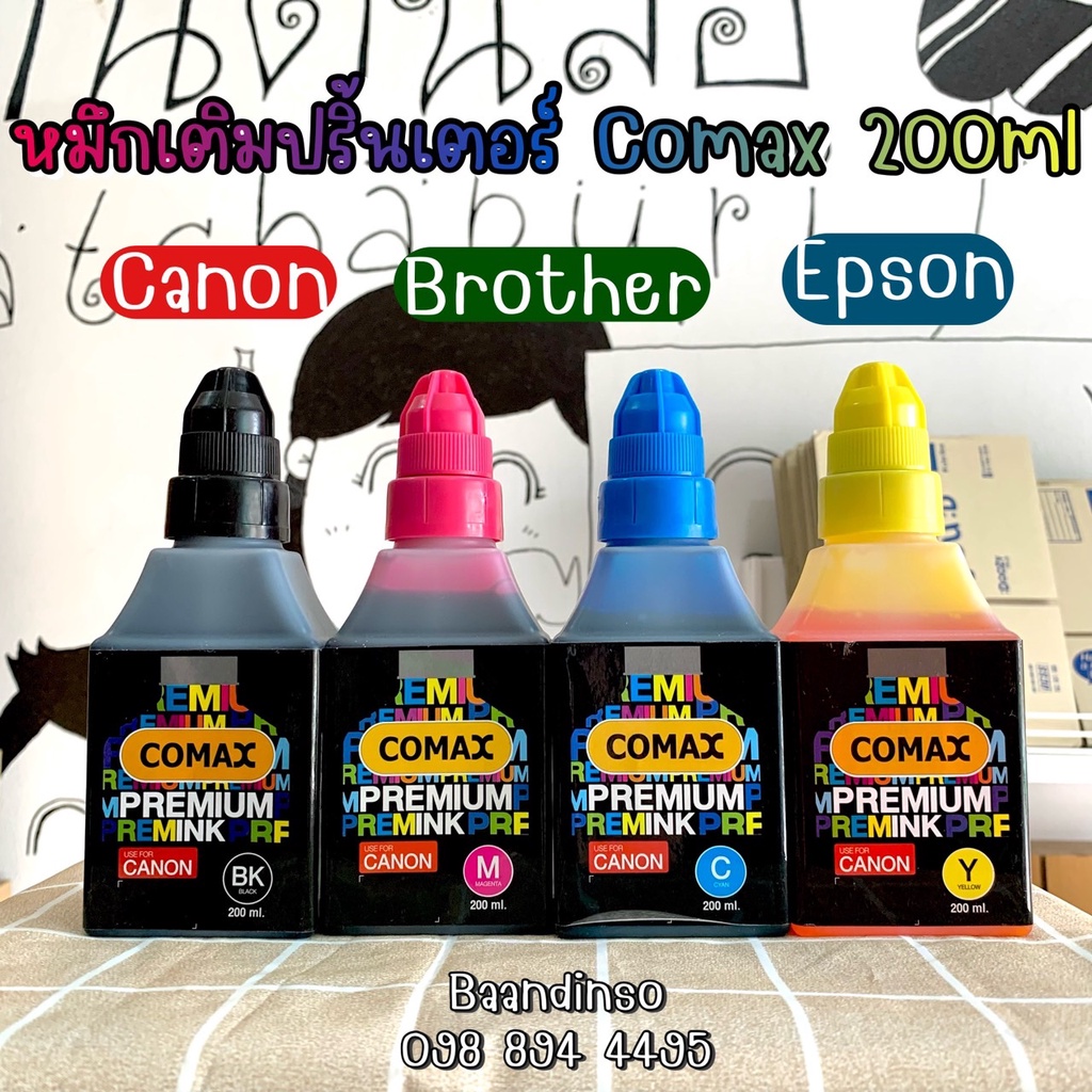 หมึกเติม-comax-แท้-ขนาด-200ml-ใช้เติม-epson-canon-brother-ได้ทุกรุ่น