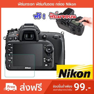 สินค้า NIKON Full Frame ฟิล์มกระจก ฟิล์มกันรอย แถมฟิล์มจอบน