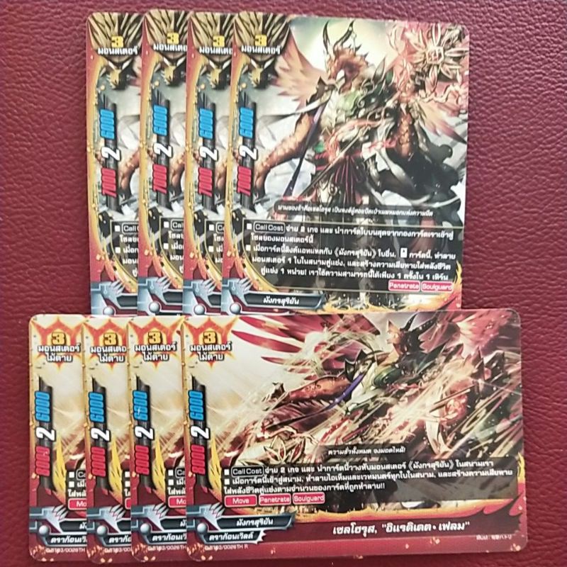 บัดดี้ไฟท์ไทย-ขาย-ยกเชต-buddyfight-set8ใบ-เซลโฮรุส-ไม่ฟรอย