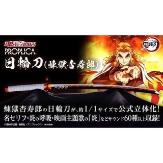 Proplica Nichirin Sword ดาบ Rengoku 1/1 สเกล จาก Kimetsu No Yaiba ดาบพิฆาตอสูร
