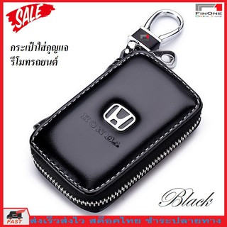 กระเป๋าใส่กุญแจรีโมทรถ ฮอนด้า พวงกุญแจ กระเป๋าใส่กุญแจ Honda Car Key Holder Wallet 2773