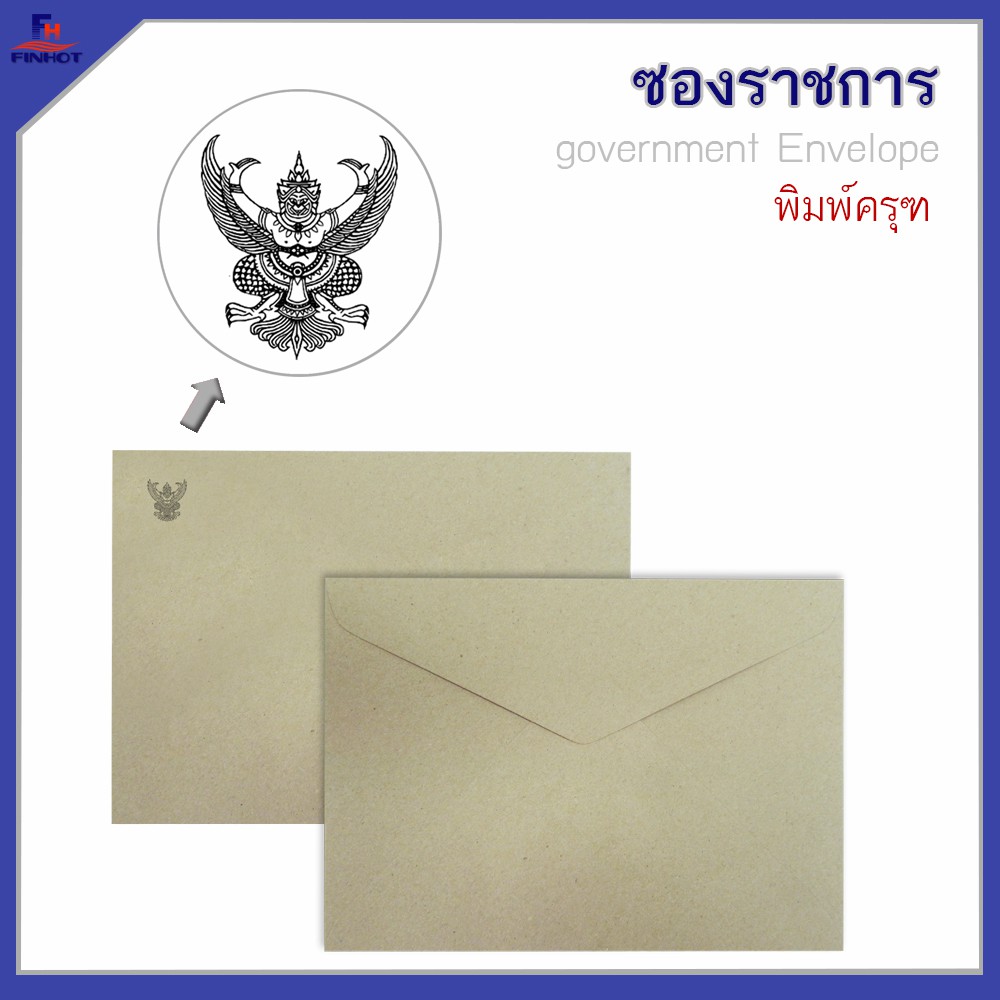 ซองสีน้ำตาล-ba-no-c5-ครุฑ-จำนวน-500ซอง-ba-brown-government-envelope-no-c5-qty-500-pcs-box