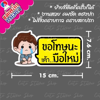 สินค้า ❤︎งานแฮนเมด❤︎ ป้ายแม่เหล็กติดรถยนต์  ขอโทษ มือใหม่หัดขับ ลายผู้ชาย แบบยาว