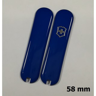 ปะกับ สำหรับมีดพับ Victorinox (58mm) สีน้ำเงินทึบ