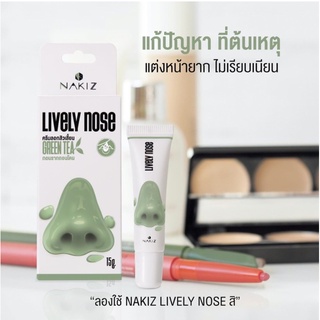 Nakiz พร้อมส่ง ครีมลอกสิวเสี้ยน lively nose ลอกสิว เเท้100%