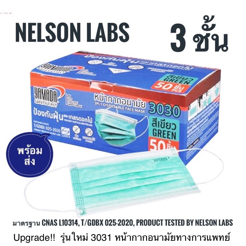 ภาพหน้าปกสินค้าหน้ากากอนามัย YAMADA(50ชิ้น)Medical Maskสีเขียว/ขาว Nelson Lab เกรดการแพทย์พร้อมส่งใส่สบายไม่เจ็บหู สายแบนรุ่น3031ยามาดะ จากร้าน surposh บน Shopee