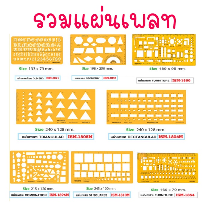 แผ่นเพลทดรออิ้ง-isomars-เพลทจิวเวอรี่-เพลทวงรี-เพลทวงกลม-เพลทสี่เหลี่ยม-1810m-1849-1876-1894-1896m-1851-1806m-1808m