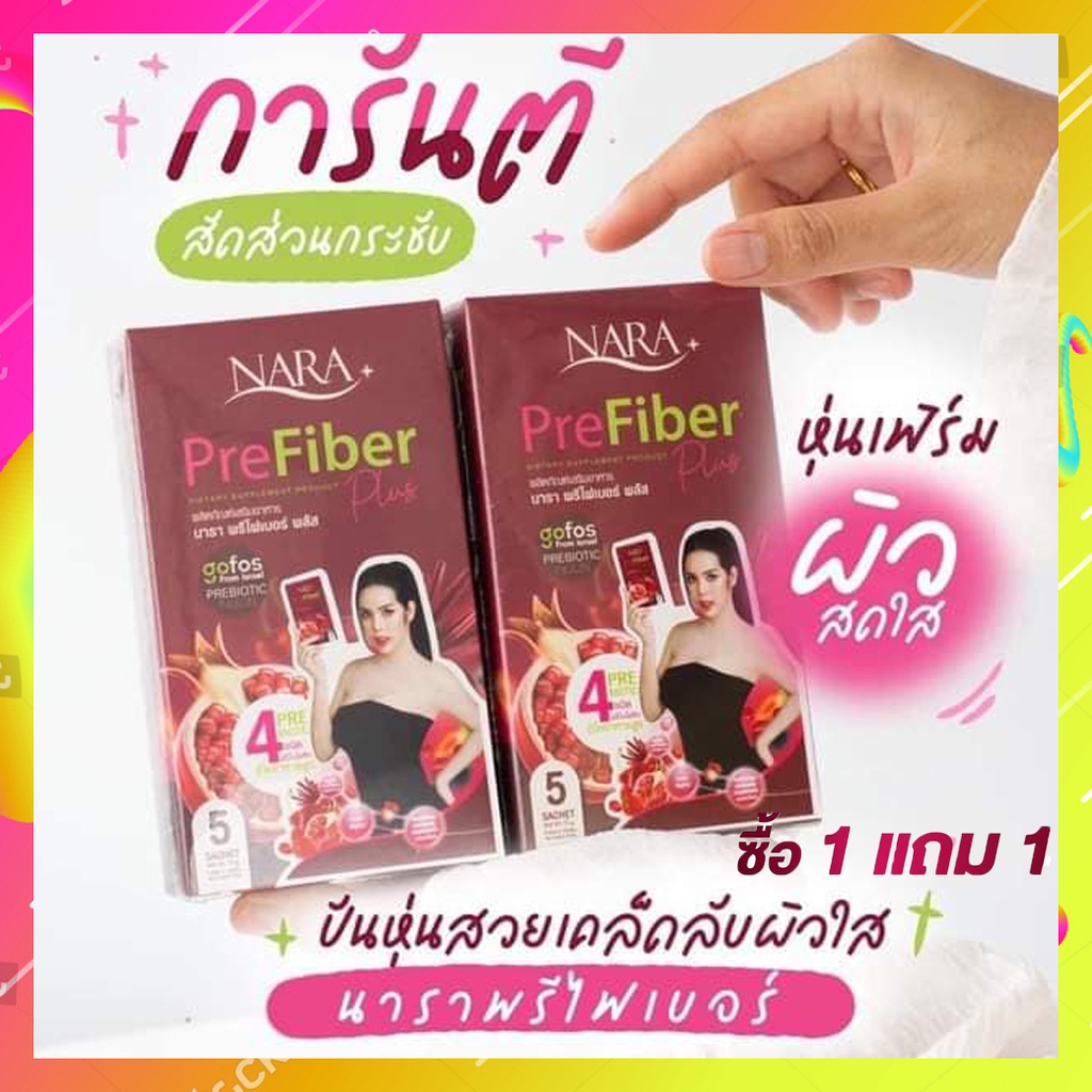 ของแท้-ไฟเบอร์นารา-นาราไฟเบอร์-nara-pre-fiber-plus-บรรจุกล่องละ-5-ซอง