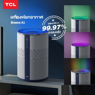 เครื่องฟอกอากาศ TCL Breeva A1 Air Purifier with True HEPA13 Filter พร้อมแสงไฟภายในตัวเครื่อง กรองฝุ่น PM 2.5 ได้