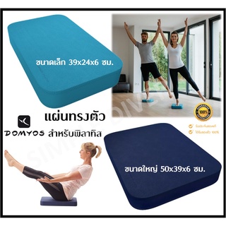 🔥พร้อมส่ง🔥 DOMYOS แผ่นทรงตัว แผ่นรองออกกำลังกาย สำหรับพิลาทิส แผ่นโฟมพิลาทิส Balance Pad for Pilates ของแท้100%