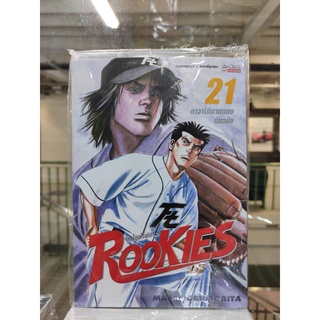 ROOKIESมือใหม่ไฟแรง เล่มที่21    หนังสือการ์ตูนออกใหม่   สยามอินเตอร์คอมมิค