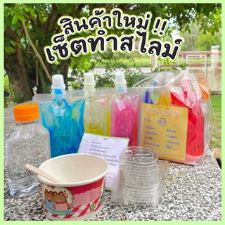 ภาพหน้าปกสินค้าชุด DIY สไลม์เซตใหญ่คุ้มพร้อมส่ง ทำได้หลายสี หลายกระปุก ไร้สารอันตราย ที่เกี่ยวข้อง