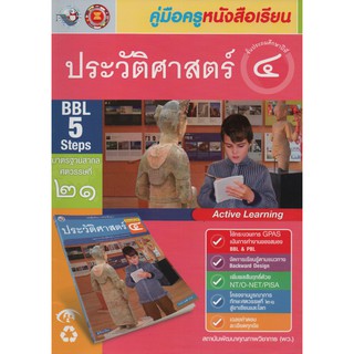 คู่มือครู ประวัติศาสตร์ ป.4(พว.)