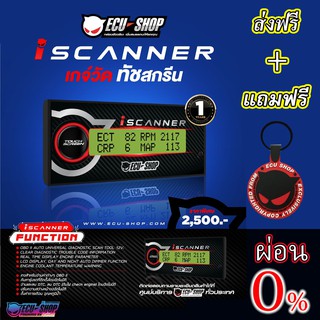 สินค้า [ถูกสุดๆ] i-scanner ECU SHOP เกจ์วัด อัจฉริยะ