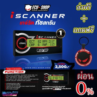 [ถูกสุดๆ] i-scanner ECU SHOP เกจ์วัด อัจฉริยะ