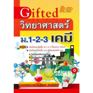 Chulabook(ศูนย์หนังสือจุฬาฯ) |C111หนังสือ9786162373985GIFTED วิทยาศาสตร์ ม.1-2-3 เคมี