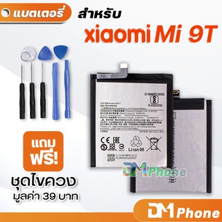 DM Phone แบตเตอรี่ สำหรับ xiaomi 9T,mi 9T model BP41 battery mi9T 🔥ราคาขายส่ง🔥 มีประกัน 6 เดือน