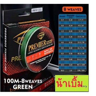 (ส่งเร็ว)สายPE ถัก8  สีเขียว PROBEROS สายพีอีจากญี่ปุ่น  ลื่น เหนียว ทน งานเทพ ยาว100ม. น้าเบิ้มจัดให้