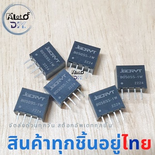 B0505S-1W 5V To 5V ตัวแปลง Dc Dc โมดูลพาวเวอร์แปลง 1W dc Isolation แยกกราว ลดเสียงรบกวน 1 ชิ้น