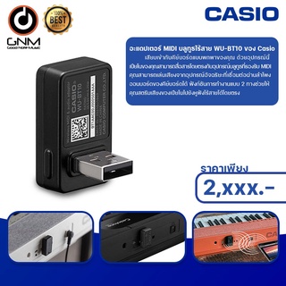 ส่งด่วน Casio WU-BT10 Wireless MIDI & Audio USB Adaptor