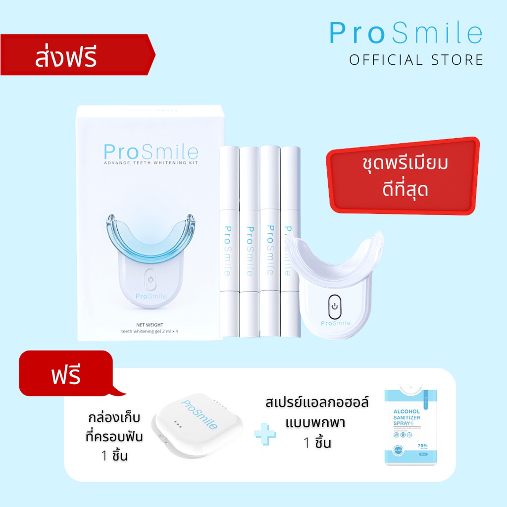 ส่งฟรี-ฟอกฟันขาว-ชุดใหญ่-อุปกรณ์ครบ-prosmile-advance-ดีกว่าเดิม-ใช้ง่ายกว่าเดิม-ด้วยเจลฟอกฟันขาวสูตรเข้มข้นถึง-4-หลอด