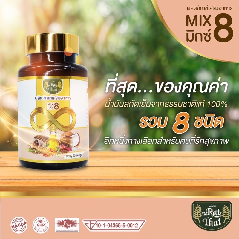 8-สหายไร่ไทย-mix-8-ออแกนิกแท้-100