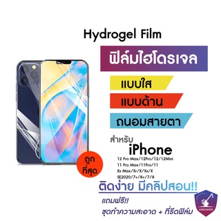 Hydrogel ฟิล์มไฮโดรเจล สำหรับ iPhone 12 Pro Max 12 Pro 12 12Mini 11 Pro Max 11 XS Max Xr X Xs 8