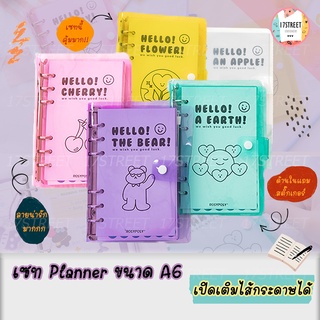 เซท Planner ขนาด A6 ปก PVC สีสันสดใส น่ารักสุดๆ เซท แพลนเนอะร์ สุดคุ้ม สมุดบันทึกไดอารี่ เซ็ตสมุดแพลนเนอร์