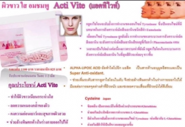 ส่งฟรี-activite-giffarine-แอคทิไวท์-กิฟฟารีน-ปรับผิวขาว-ผิวขาวอมชมพู-เนียน-กระจ่างใส-แอลกลูต้าไธโอน