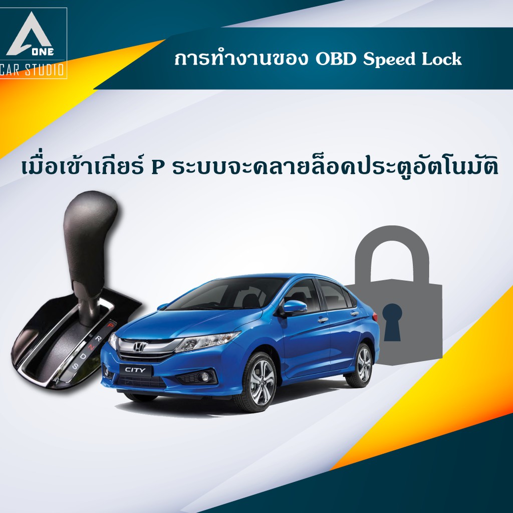 obd-speed-lock-city-ตัวล็อคประตูอัตโนมัติ-city-honda-city-dln-hocity