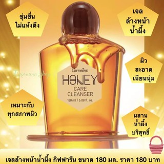 Giffarine Honey Care Cleanser ครีมน้ำผึ้งล้างหน้า