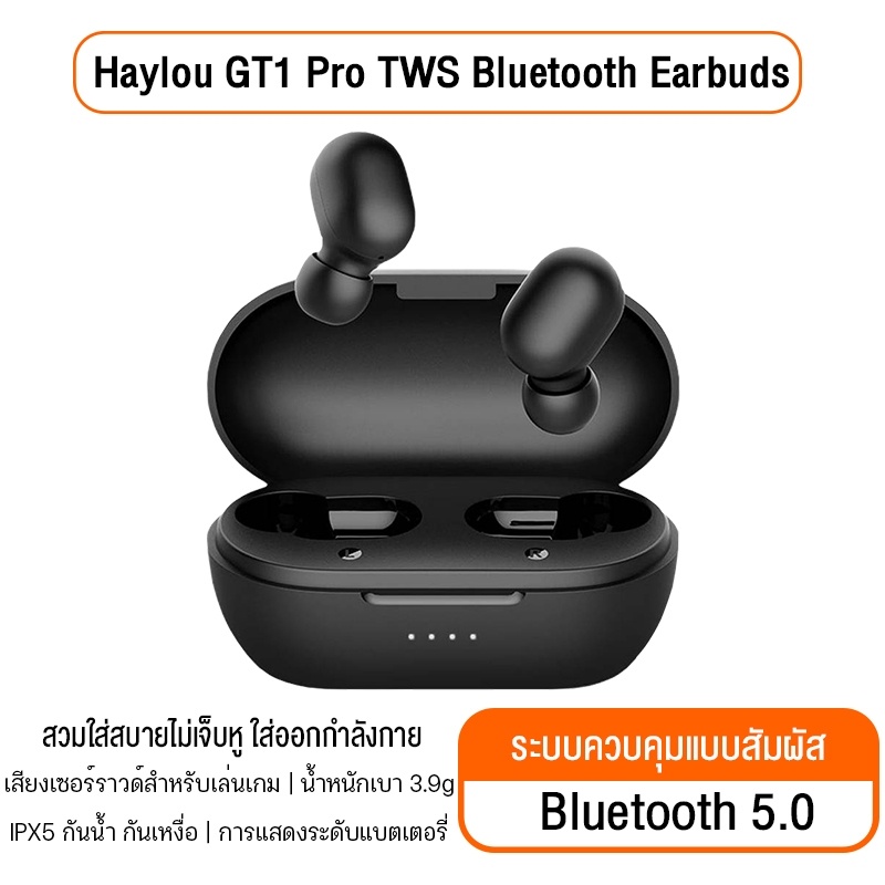 ภาพหน้าปกสินค้าHaylou GT1 Pro หูฟังบลูธูท หูฟังบลูทูธ 5.0 แบบไร้สาย TWS กันน้ำ IPX5 แบตอึด มาพร้อมกับคุณภาพเสียงที่ยอดเยี่ยม