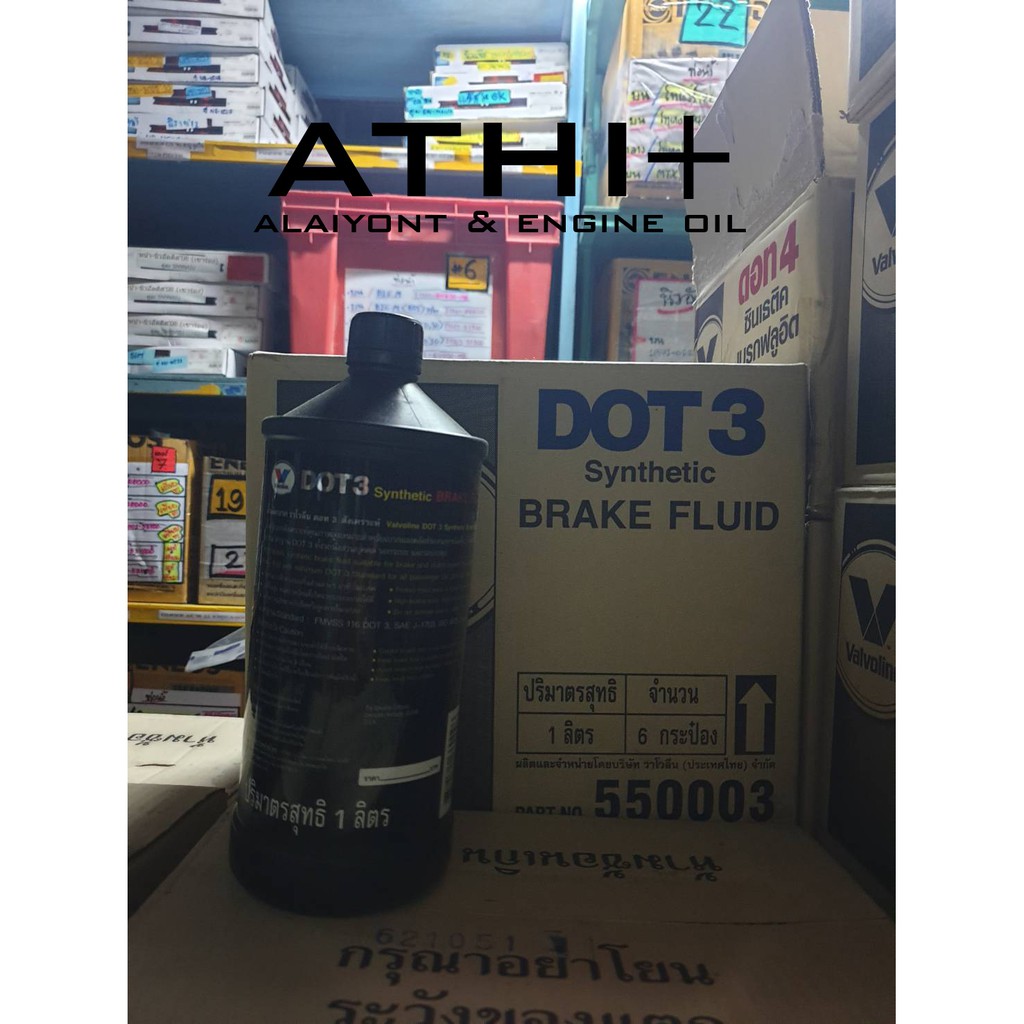 น้ำมันเบรค-valvoline-synthetic-dot3-1-ลิตร