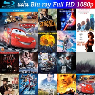 Bluray Cars 1 2006 4 ล้อซิ่ง ซ่าท้าโลก หนังบลูเรย์ น่าดู แผ่น blu-ray บุเร มีเก็บปลายทาง