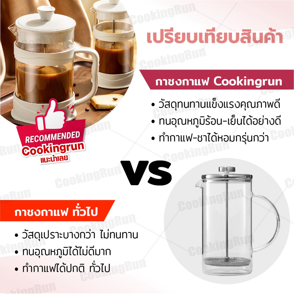 ส่งฟรี-กาชงกาแฟ-cookingrun-กาชงชา-เหยือกชงกาแฟ-ที่ชงชา-เครื่องชงชา-เครื่องชงกาแฟ-ความจุ-350-800-1000ml