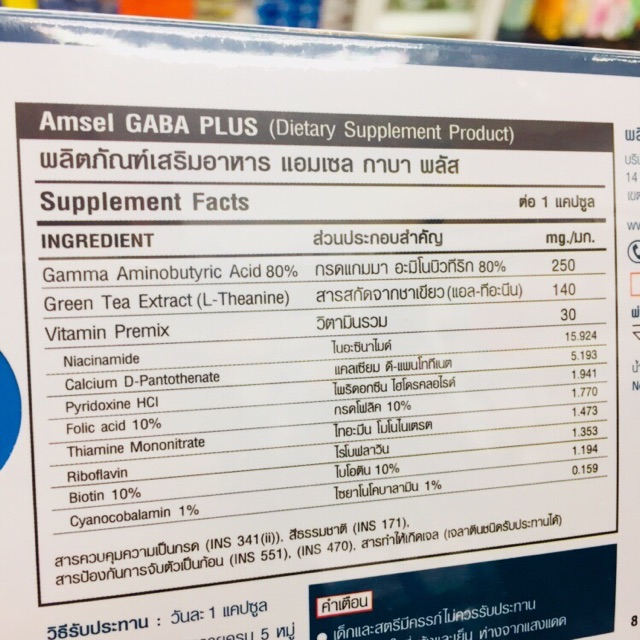 ภาพสินค้าAmsel GABA Plus Vitamin Premix แอมเซล กาบา พลัส เพิ่มสมาธิ ลดความเครียด จากร้าน vitaminvilla บน Shopee ภาพที่ 3