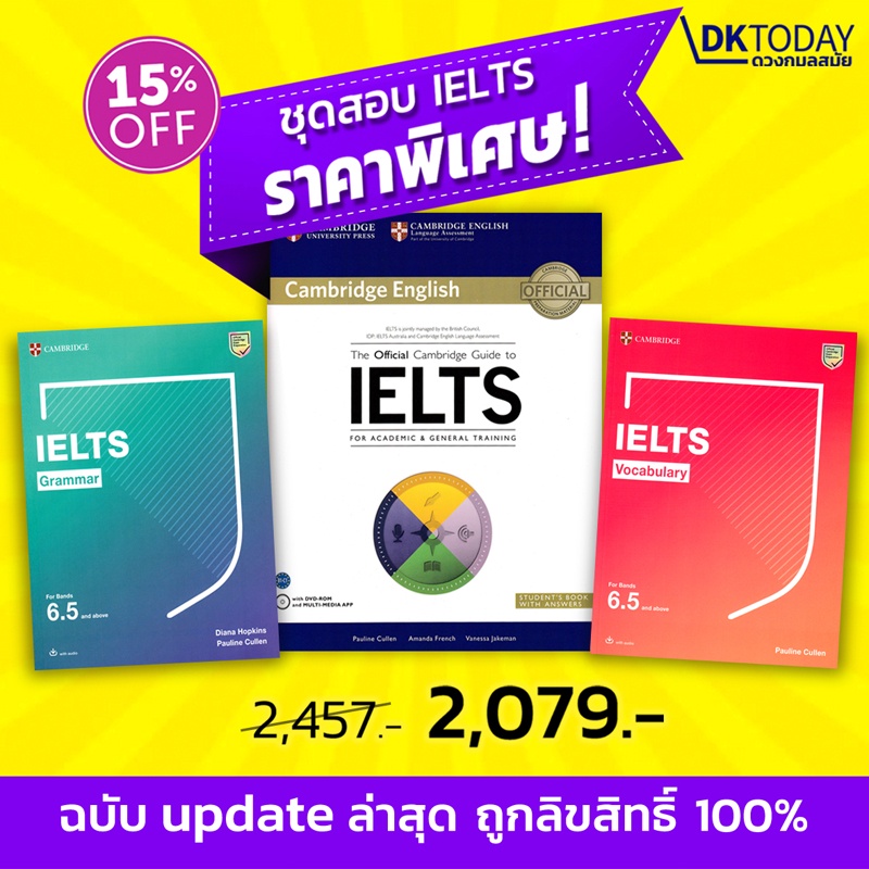 dktoday-ชุด-cambridge-guide-to-ielts-3-เล่ม