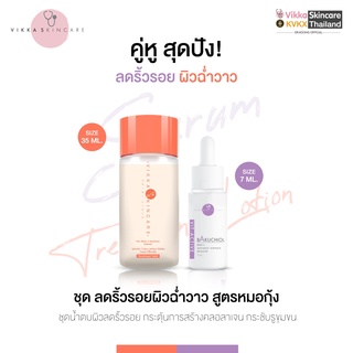 VIKKASKINCARE Pico Lotion 35 ml + Vit - Active A 5%Bakuchiol 7 ml เซตน้ำตบเห็ดและเซรั่ม สูตรลดเลือนริ้วรอย กระชับผิว