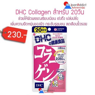ภาพหน้าปกสินค้าDHC Collagen คอลลาเจน 20 Days ช่วยให้ผิวพรรณเรียบเนียนเต่งตึงเปล่งปลั่ง(120 เม็ด) ซึ่งคุณอาจชอบสินค้านี้