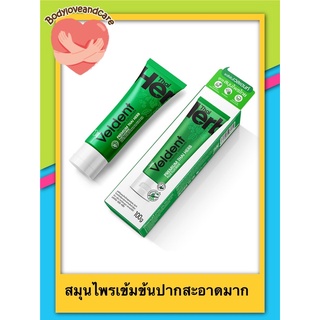 ยาสีฟัน-Veldent premium thai herb plus fluoride 100g - สูตรสมุนไพรไทย EXP 2024(หลอดสีเขียว)