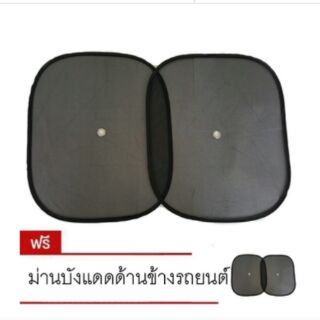 สินค้า ม่านบังแดดด้านข้างรถยนต์ (สีดำ) ซื้อ 1 แถม 1