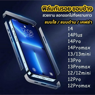 สำหรับ iPhone ฟิล์มกันรอย ขอบข้าง แบบใส TPU / ฟิมล์ขอบข้างไอโฟน รุ่น 13/14 Pro Max mini 12 Pro Max/14promax รอบเครื่อง