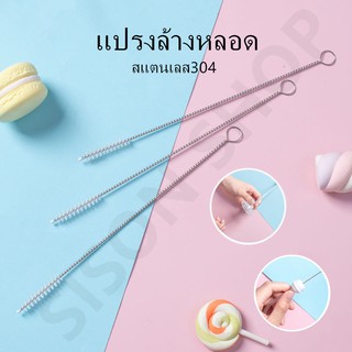 สินค้า แปรงล้างหลอด 21.5cm แปรงล้างหลอดทุกประเภท แปรงล้างหลอด แปรงล้างหลอดดูด ที่ล้างหลอด แปรงล้างหลอดด้ามสแตนเลส304