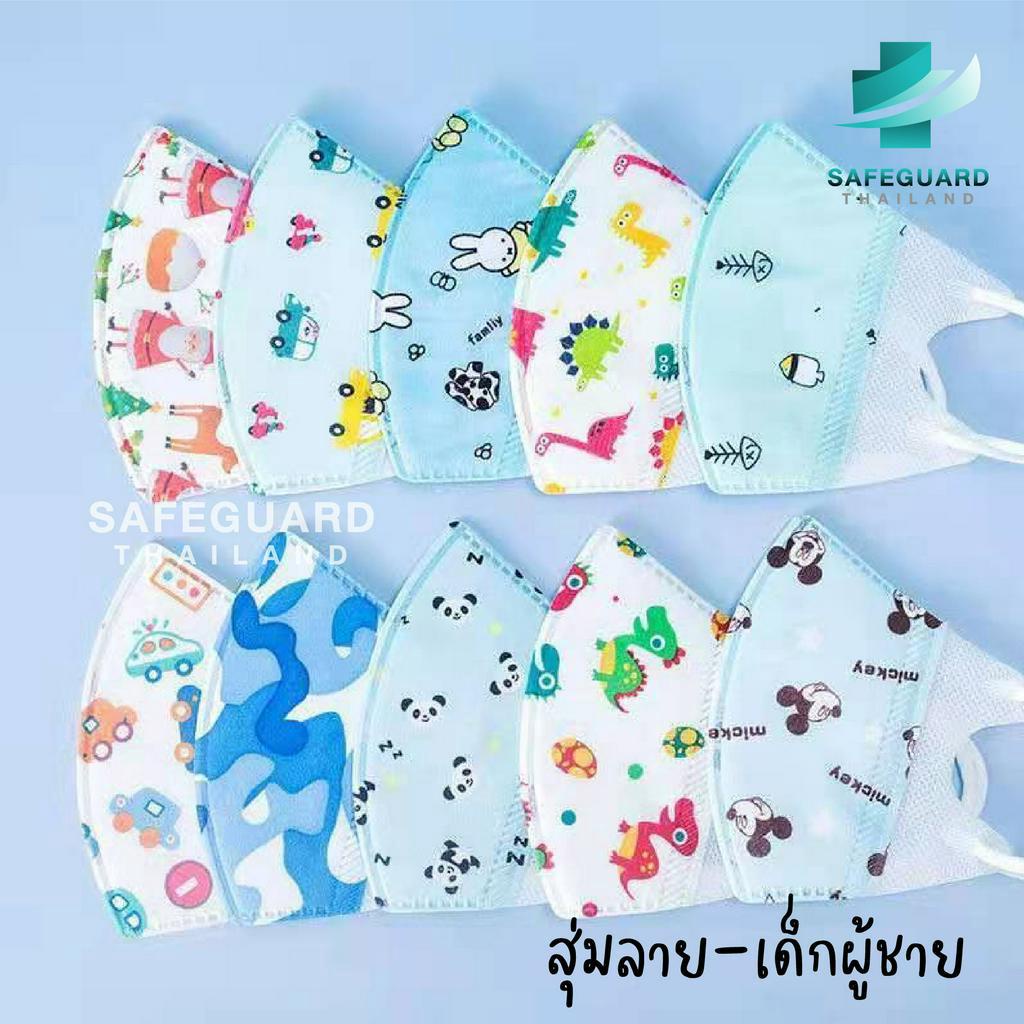 พร้อมส่ง-แมสเด็ก-3d-mask-kids-หน้ากากเด็ก-หน้ากากอนามัย-ลายการ์ตูน-แพคละ10ชิ้น-แพคละลาย-มีบริการเก็บเงินปลายทาง-อายุ-4