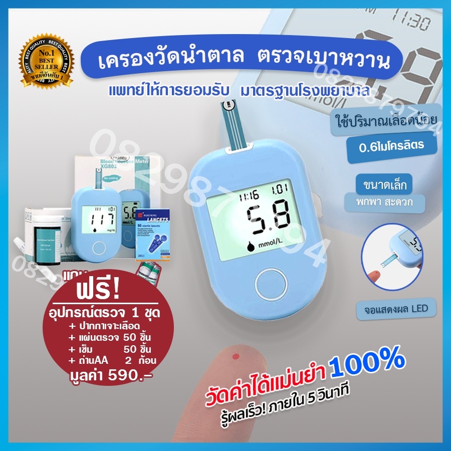 เครื่องตรวจน้ำตาลในเลือด-เครื่องวัดเบาหวาน-blood-glucose-monitor-ชุดตรวจน้ำตาล-เครื่องทดสอบน้ำตาล-เครื่องเทสน้ำตาล