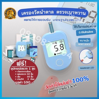 เครื่องตรวจน้ำตาลในเลือด เครื่องวัดเบาหวาน Blood Glucose Monitor ชุดตรวจน้ำตาล เครื่องทดสอบน้ำตาล เครื่องเทสน้ำตาล